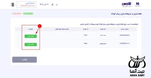 فعال كردن اس ام اس بانك صادرات با گوشی